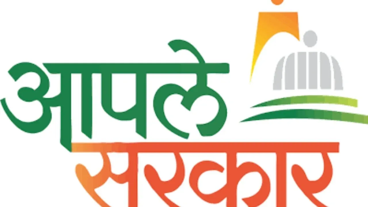 पुणे ग्रामीण भागात १,३७२ ‘आपले सरकार’ केंद्रांना मंजुरी; अर्जाची आज अंतिम मुदत