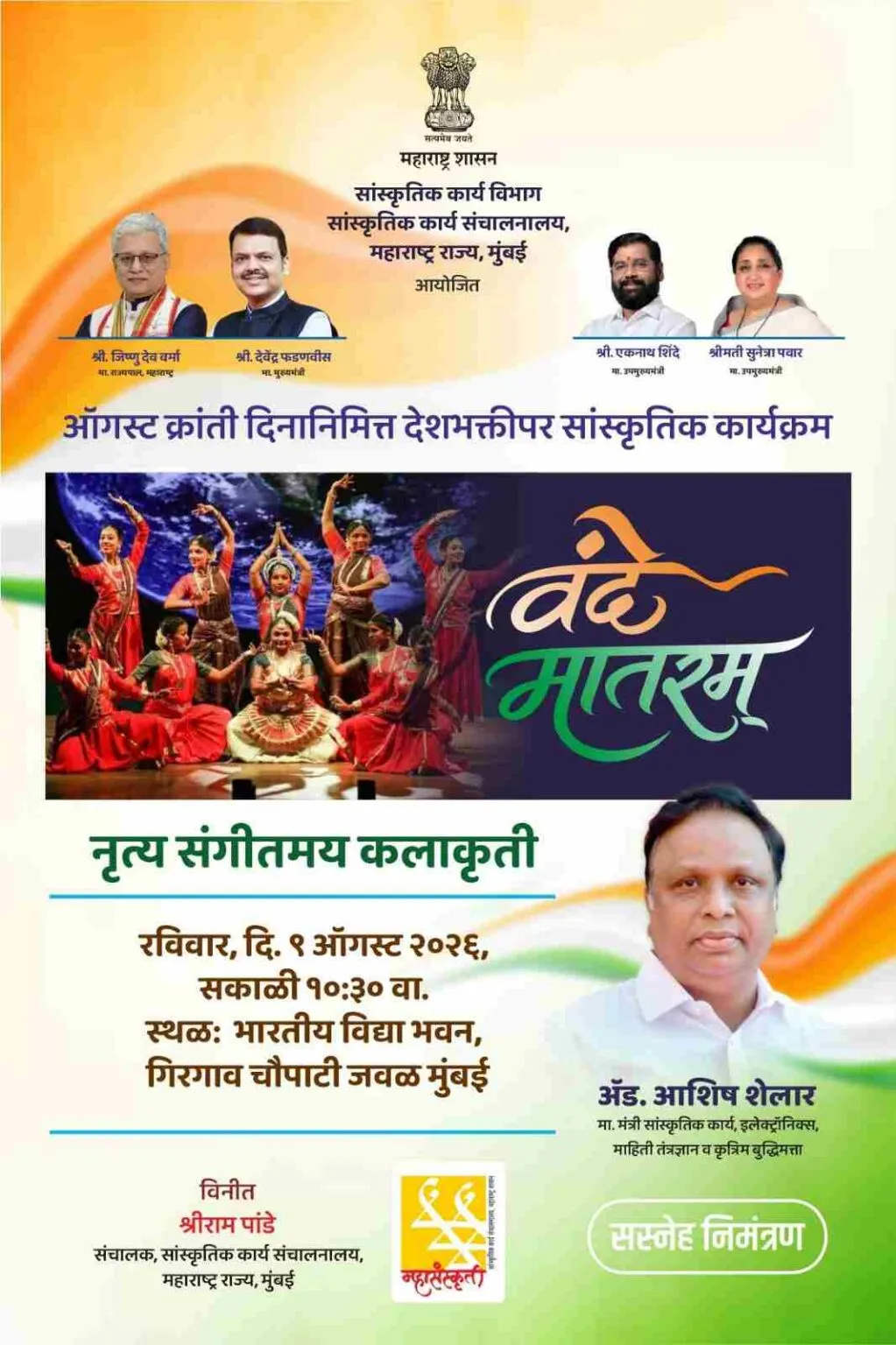 ऑगस्ट क्रांती दिनानिमित्त मुंबईत ‘वंदे मातरम्’चा भव्य सांस्कृतिक सोहळा