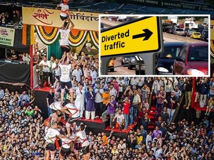 पुण्यात दहीहंडी उत्सवासाठी वाहतुकीत बदल; ४-५ सप्टेंबरला ‘हे’ रस्ते बंद