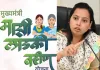 लाडक्या बहिणींना बाप्पाची भेट? दोन महिन्यांचे ३ हजार एकत्र मिळण्याची चर्चा