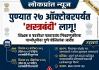 शिक्षक व पदवीधर मतदारसंघ निवडणूक: पुणे शहरात शस्त्रबंदीचा आदेश लागू; नियमांचे उल्लंघन केल्यास कारवाई 