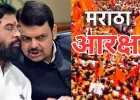 मराठा आरक्षणावर सरकारच्या हालचाली वाढल्या; ‘वर्षा’वर मध्यरात्री बैठक