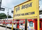 पुण्यात पोलिस शिपायावर चाकू हल्ला; रेल्वे ट्रॅकवरील गांजा प्रकरणाने खळबळ