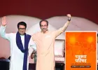 एसआयआर विरोधात ठाकरे बंधूंचा संयुक्त मोर्चा; ४ ऑक्टोबरला मुंबईत महामोर्चाची घोषणा