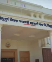 सिंधुदुर्ग बँकेत नोकरीची संधी; ३२ शिपाई पदांसाठी अर्ज प्रक्रिया सुरू
