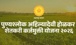 सांगलीच्या २१ हजारांहून अधिक शेतकऱ्यांना कर्जमुक्ती; फडणवीसांच्या हस्ते शुभारंभ