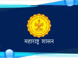 स्थानिक स्वराज्य संस्थांच्या शाळांतील विद्यार्थ्यांना मोफत दप्तर; १७४ कोटींच्या निधीला मंजुरी