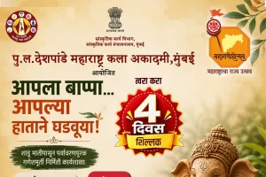 मुंबईत २३ ऑगस्ट रोजी पर्यावरणपूरक गणेशमूर्ती कार्यशाळेचे आयोजन; स्वतःच्या हाताने साकारता येणार बाप्पाची मूर्ती
