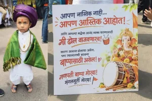भाऊसाहेब रंगारींच्या वेशातील चिमुकल्याचा अनोखा संदेश; ‘आम्ही आस्तिक, ढोल वाजवणारच