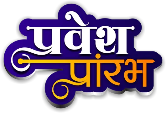 खटाव व दहिवडी येथील मुलांच्या वसतिगृहाची प्रवेश प्रक्रिया सुरु