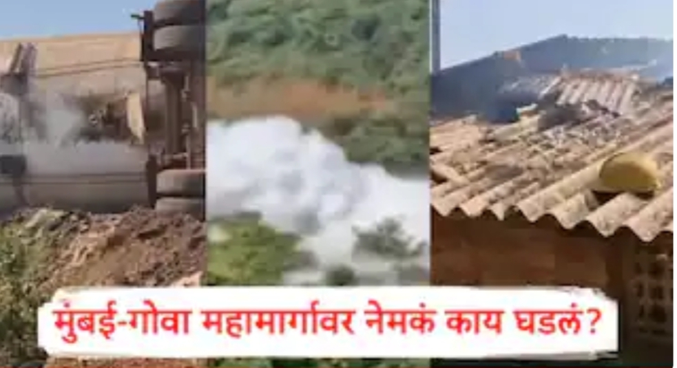 मुंबई गोवा महामार्गावर मिनी बस व एलपीजी गॅस टँकरचा भीषण अपघात; 29 शिक्षक जखमी