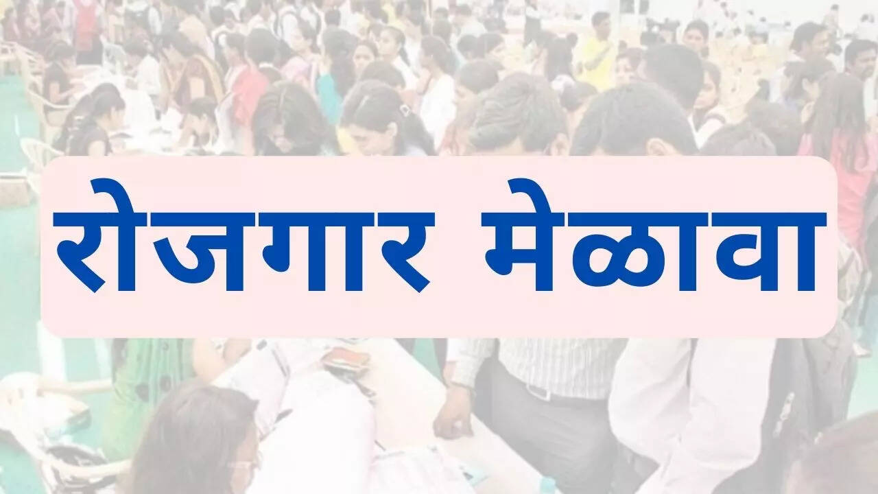 कराड येथे 18 जुलै रोजी रोजगार मेळाव्याचे आयोजन