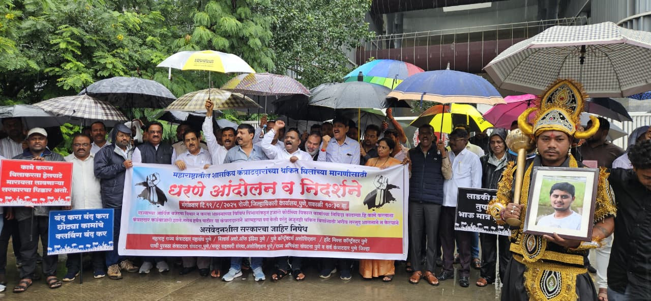 थकीत बिलांसाठी कंत्राटदारांचे भरपावसात धरणे आंदोलन