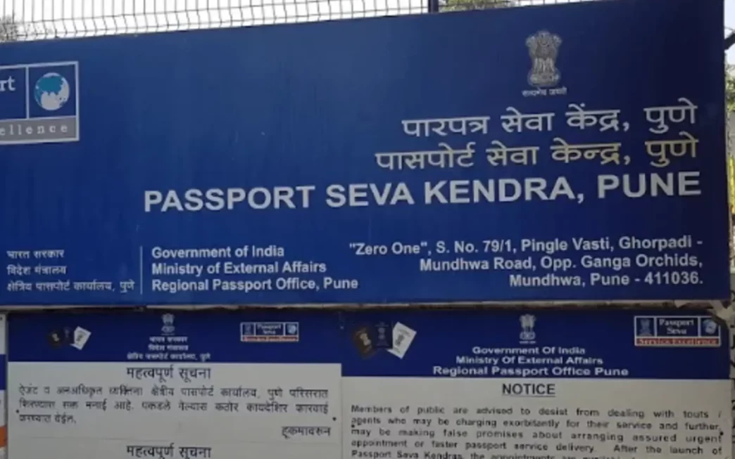 पुण्यातील प्रादेशिक पासपोर्ट कार्यालयाला धमकीचा ई-मेल; सुरक्षा यंत्रणा सतर्क, तपास सुरू