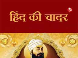 हिंद-दी-चादर” कार्यक्रमाच्या यशस्वीतेसाठी सामाजिक संघटनांनी पुढाकार घ्यावा – जिल्हाधिकारी राहुल कर्डिले