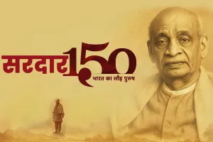 सातारा व दहिवडी येथील सरदार १५० युनिटी मार्च पदयात्रेमध्ये नागरिकांना सहभागी होण्याचे आवाहन