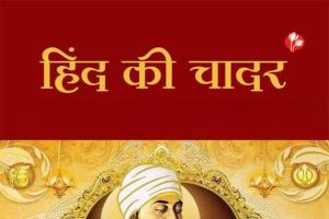 हिंद-दी-चादर” कार्यक्रमाच्या यशस्वीतेसाठी सामाजिक संघटनांनी पुढाकार घ्यावा – जिल्हाधिकारी राहुल कर्डिले