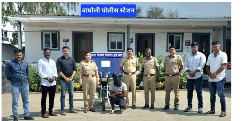 वाघोलीत महिलेला जखमी करून मंगळसूत्र लांबवणारा चोरटा जेरबंद; चोरीच्या दुचाकीसह अवघ्या ८ तासांत पोलिसांची धडक कारवाई!
